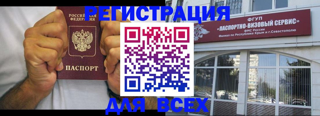 временная регистрация недорого в Батайске