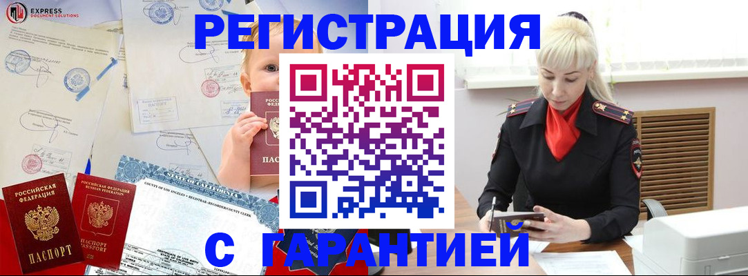 прописка иностранных граждан в Батайске
