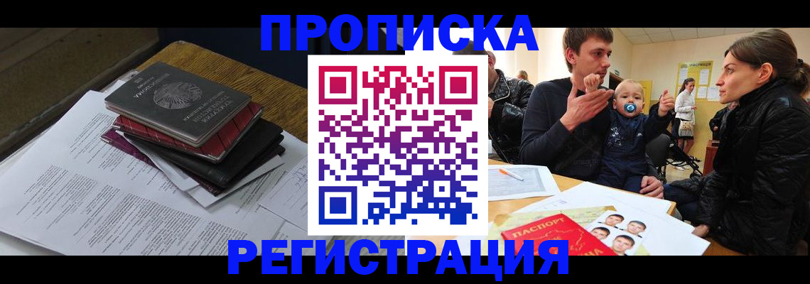 временная регистрация недорого в Батайске