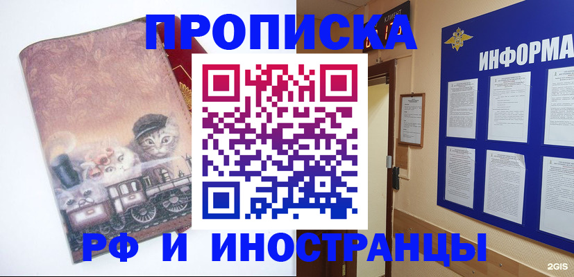 временная регистрация недорого в Батайске