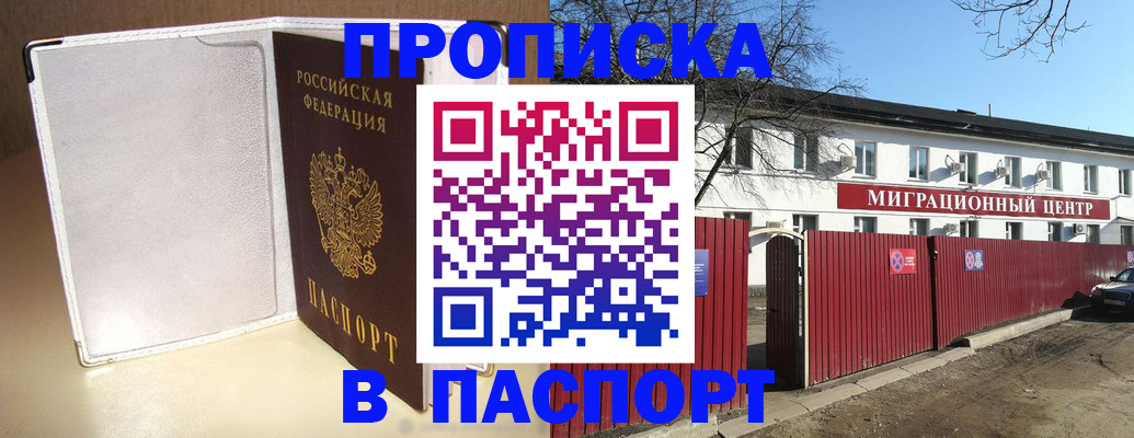 прописка иностранных граждан в Батайске